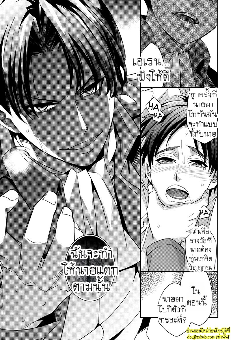 เอเรนผู้น่าสงสาร